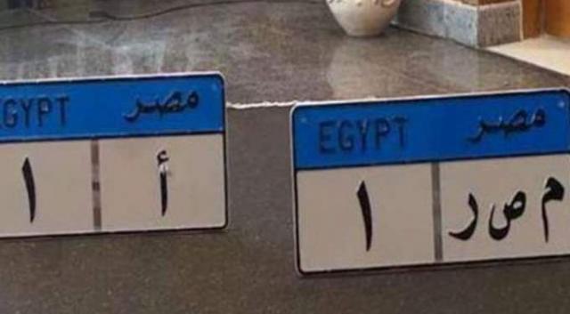 أهم لوحات المرور الجديدة المعروضة للبيع في مصر
