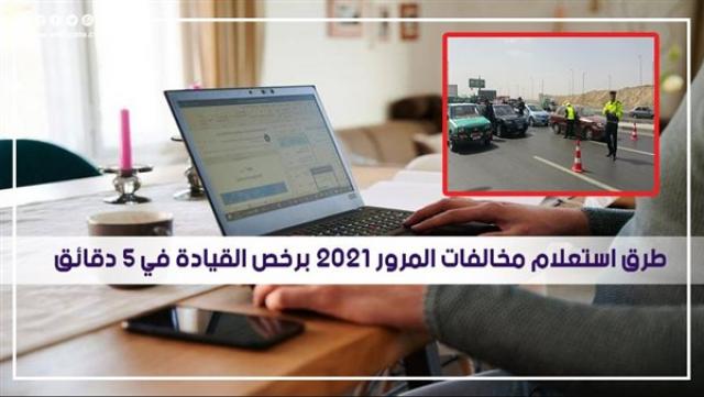 استعلام مخالفات المرور 2021