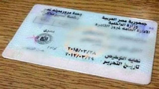 رسوم استخراج رخصة قيادة خاصة 2023