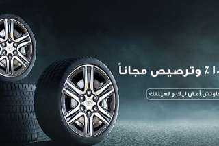 خصومات على إطارات تويوتا وترصيص مجاني