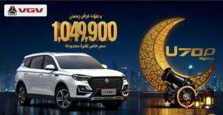 «في جي في موتورز إيجيت» تقدم تخفيضا على سيارات «VGV U70P»