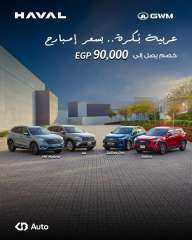 جي بي أوتو تمد عرض الخصومات على سيارات هافال خلال شهر مايو  بتخفيضات تصل إلى 90 ألف جنيه