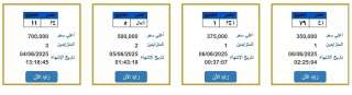 لوحات سيارات جديدة للبيع بمزاد الداخلية