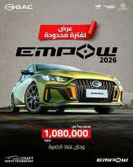 ”جميل موتورز تطرح GAC Empow  موديل 2026 بأسعار تنافسية ”
