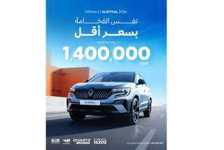 رينو أوسترال 2026… التكنولوجيا الفرنسية الآن بسعر يبدأ من مليون و 400 الف جنيه