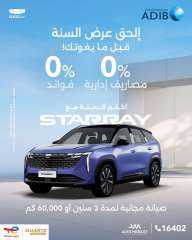 عرض تمويلي حصري مِن ”أوتوموبيلتي” لعملاء ”جيلي” بالتعاون مع مصرف أبوظبي الإسلامي