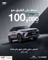 كاش باك وعروض استثنائية من جيلي أوتوموبيلتي في مصر