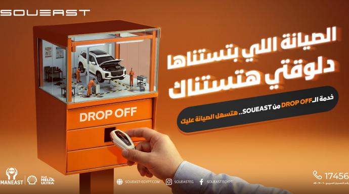 ”مان إيست” تطلق أول خدمة في السوق المصري Drop-Off لعلامة سوإيست لتجربة صيانة سلسة وآمنة