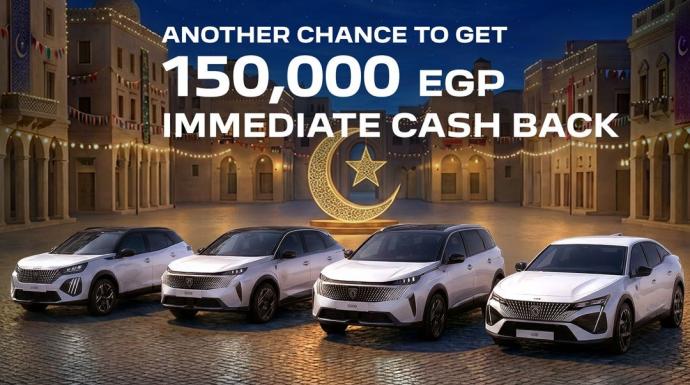 ترخيص  500 سيارة بيجو خلال يناير 2026، مع عرض كاش باك بقيمة 150 ألف جنيه ممتد حتى نهاية شهر رمضان