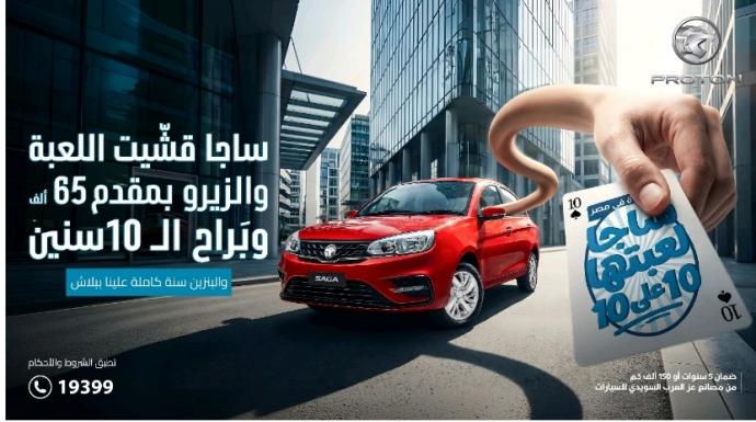 عز العرب السويدي للاستثمارات تُطلق عرضًا تمويليًا علي سيارات بروتون