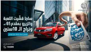 عز العرب السويدي للاستثمارات تُطلق عرضًا تمويليًا علي سيارات بروتون