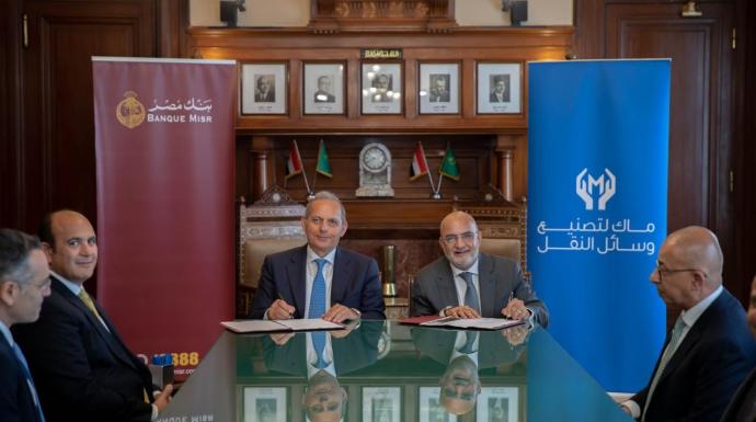 بنك مصر يمنح شركة ماك لتصنيع وسائل النقل تسهيلًا ائتمانيًا بقيمة 2.7 مليار جنيه لانشاء مصنع سيارات جديد