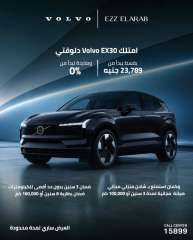 عز العرب تطلق عرضًا استثنائيًا على Volvo EX30 الكهربائية بتسهيلات تمويل تبدأ من 0% وتقسيط يبدأ من 23,789 جنيه