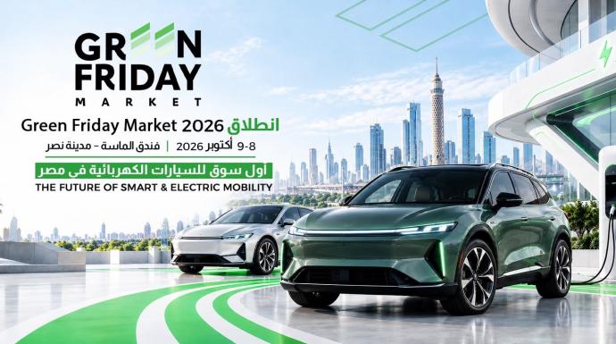 «Green Friday».. أكبر سوق ترفيهي للسيارات الذكية والكهربائية يجمع السيارات والعروض والخدمات والترفيه في تجربة واحدة