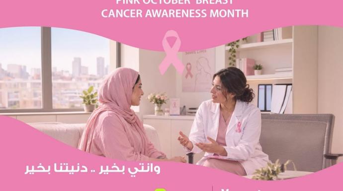 شراكة بين ”إندرايف” و”فيزيتا” لإتاحة فحوصات مجانية للكشف المبكر عن سرطان الثدي لـ 100 سائقة في مصر خلال أكتوبر الوردي